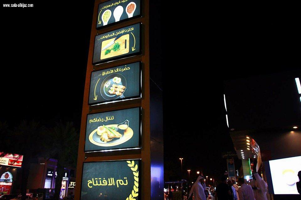 مطعم  القيصر بسلطانه يعلن افتتاحه وتدشينه الرسمي بالمدينة المنورة